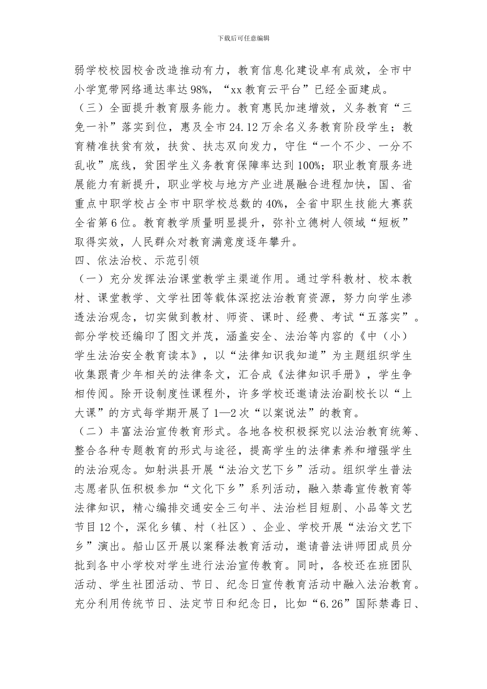 教育局2024年开展法治政府建设工作情况报告_第3页