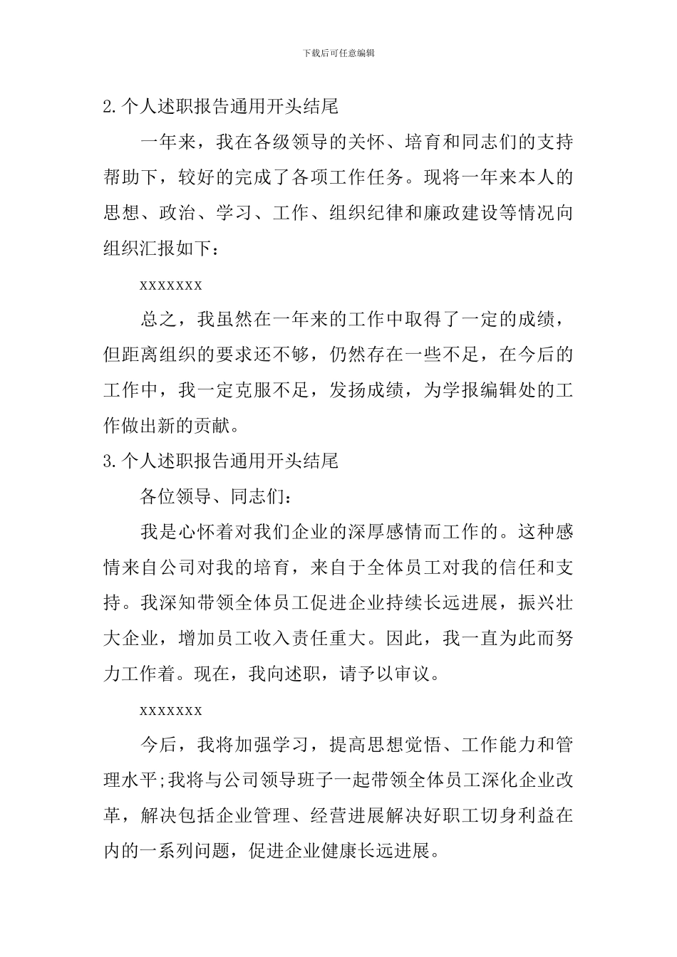 个人述职报告通用开头结尾_第2页