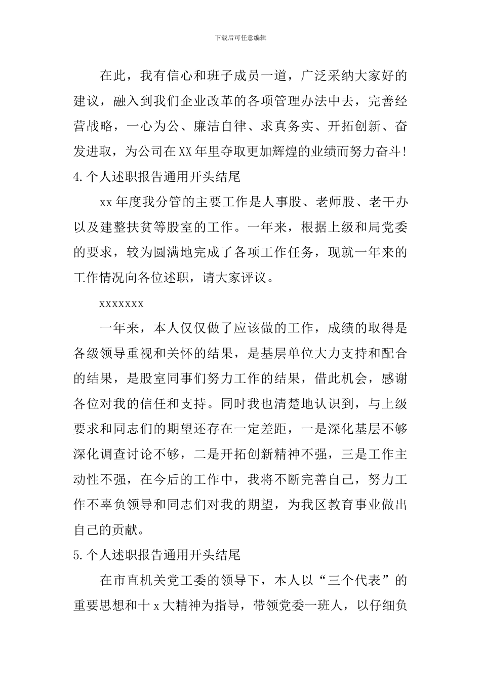 个人述职报告通用开头结尾_第3页