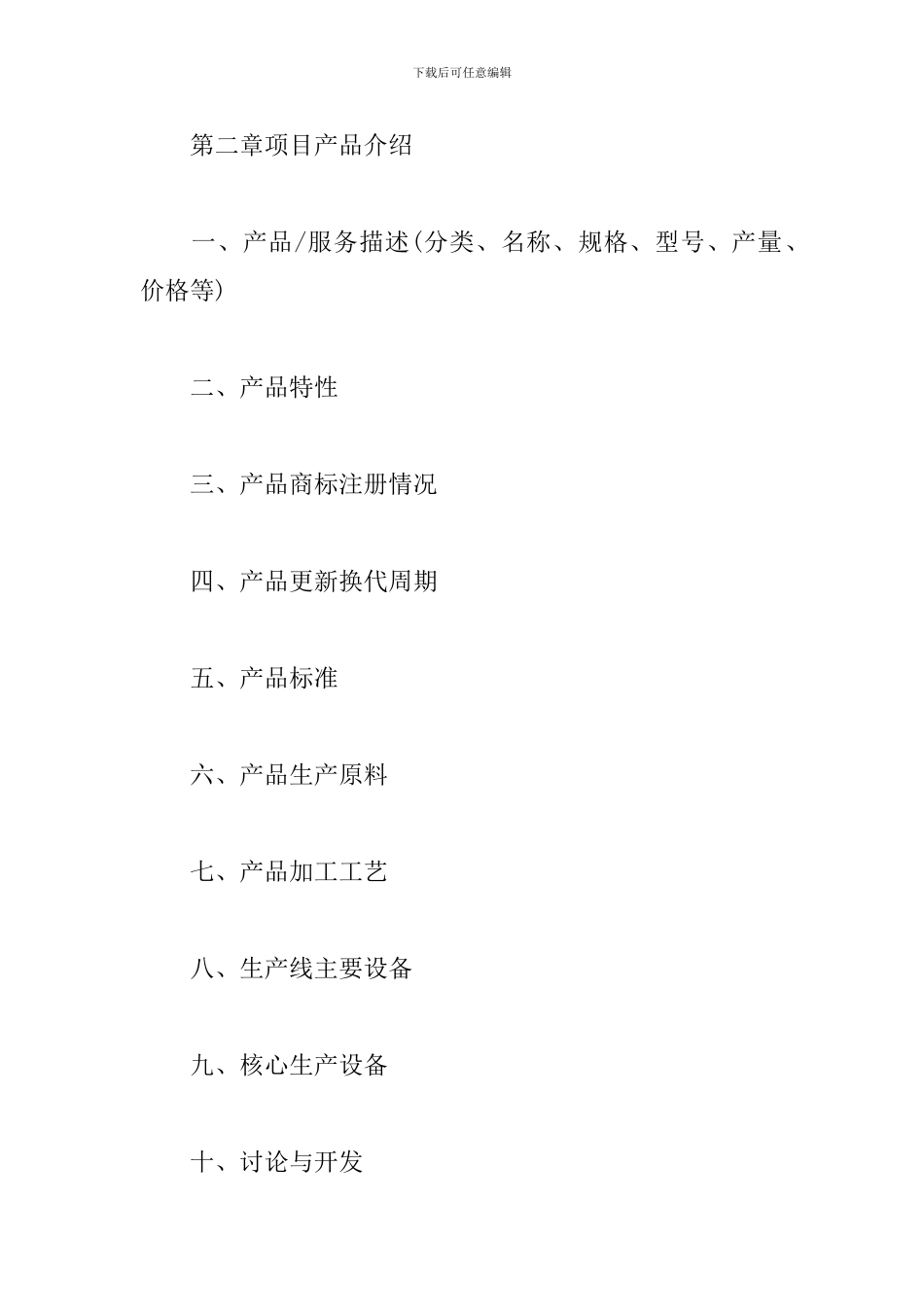 企业网站商业计划书_第2页