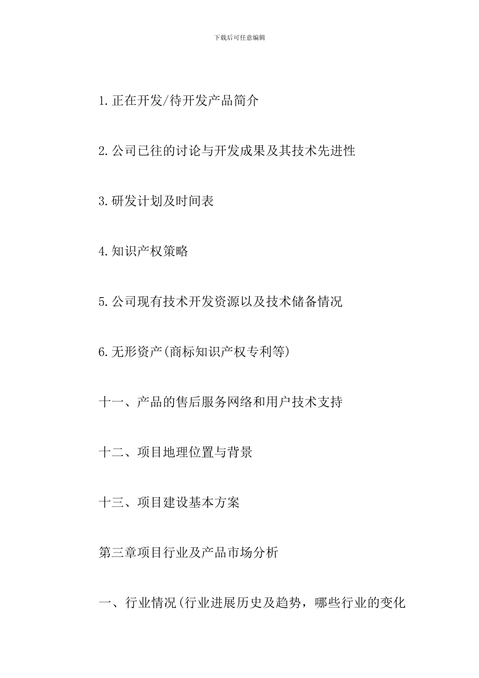 企业网站商业计划书_第3页