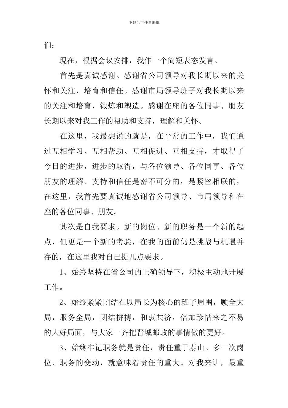 领导干部就职发言稿精选范文_第2页