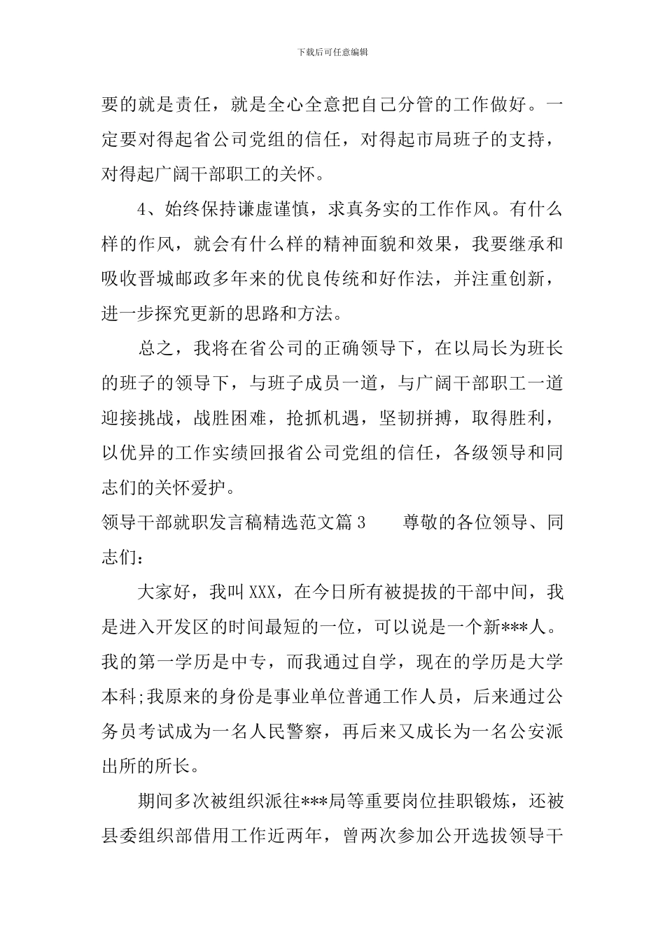 领导干部就职发言稿精选范文_第3页