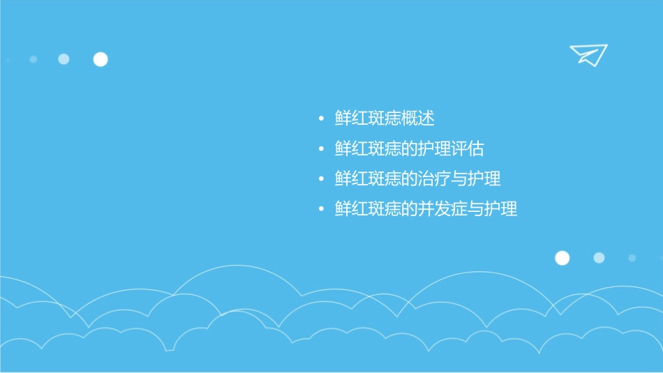 鲜红斑痣查房护理课件_第2页