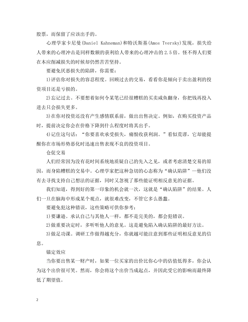 避开谈判陷阱的九大技巧 _第2页