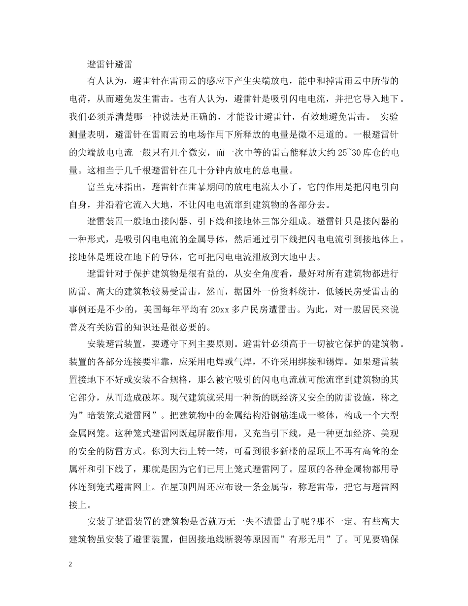 避雷安全措施 _第2页