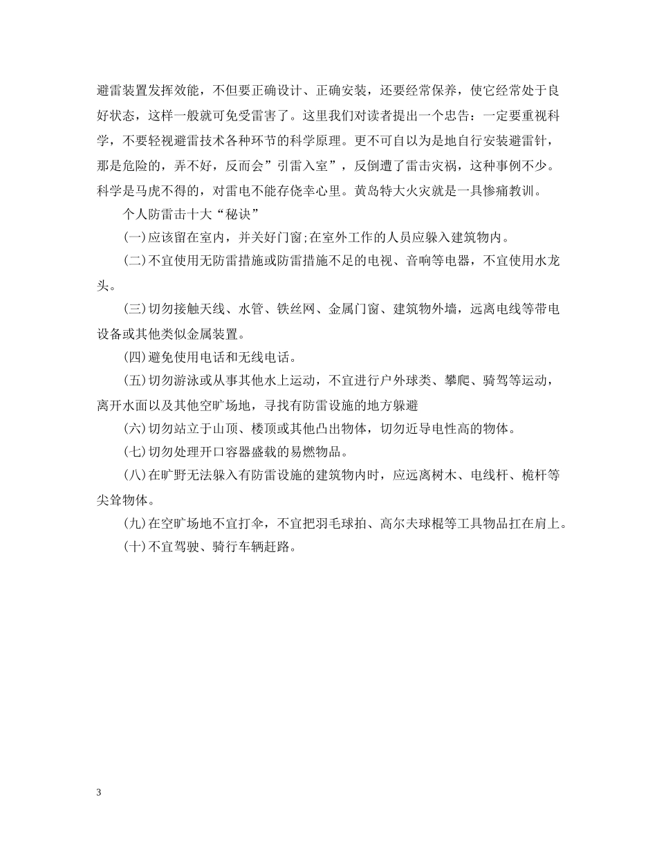 避雷安全措施 _第3页