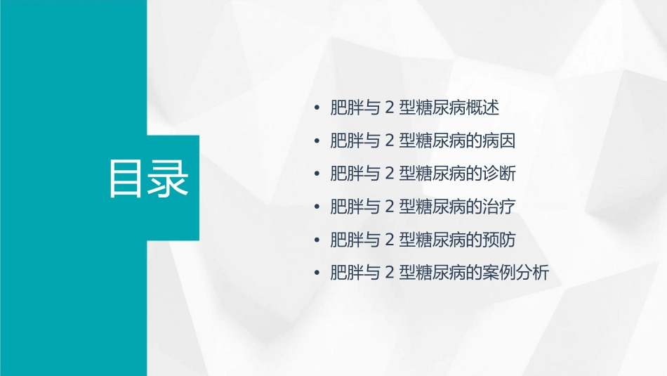 肥胖与型糖尿病课件_第2页