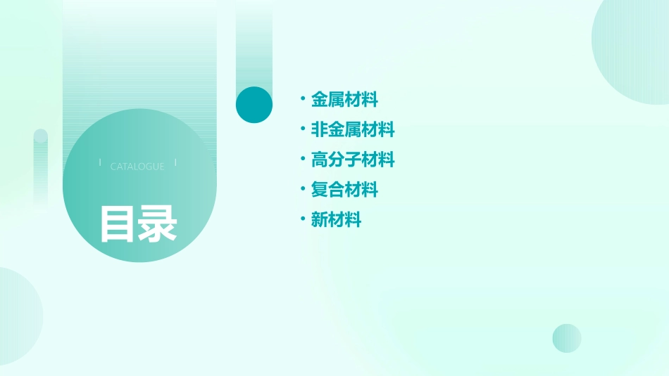 高中化学学业水平测试课件 生活中的材料_第2页
