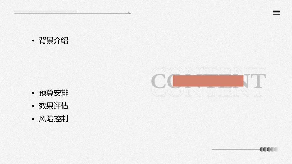 文曲星公关促销企划案课件_第2页