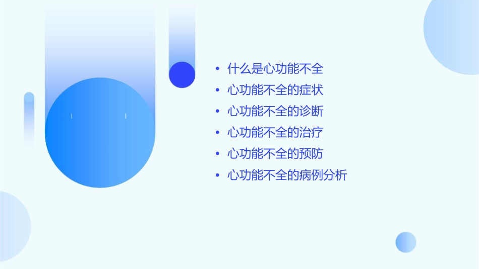 心功能不全通用课件_第2页