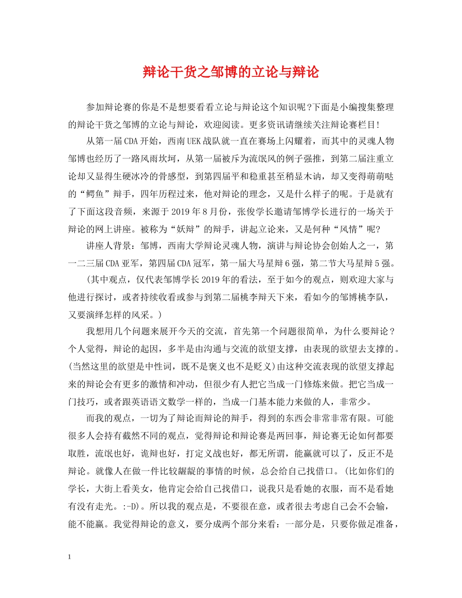 辩论干货之邹博的立论与辩论 _第1页