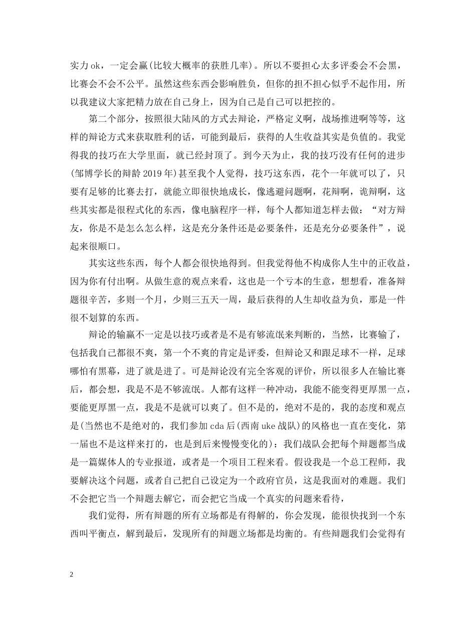 辩论干货之邹博的立论与辩论 _第2页