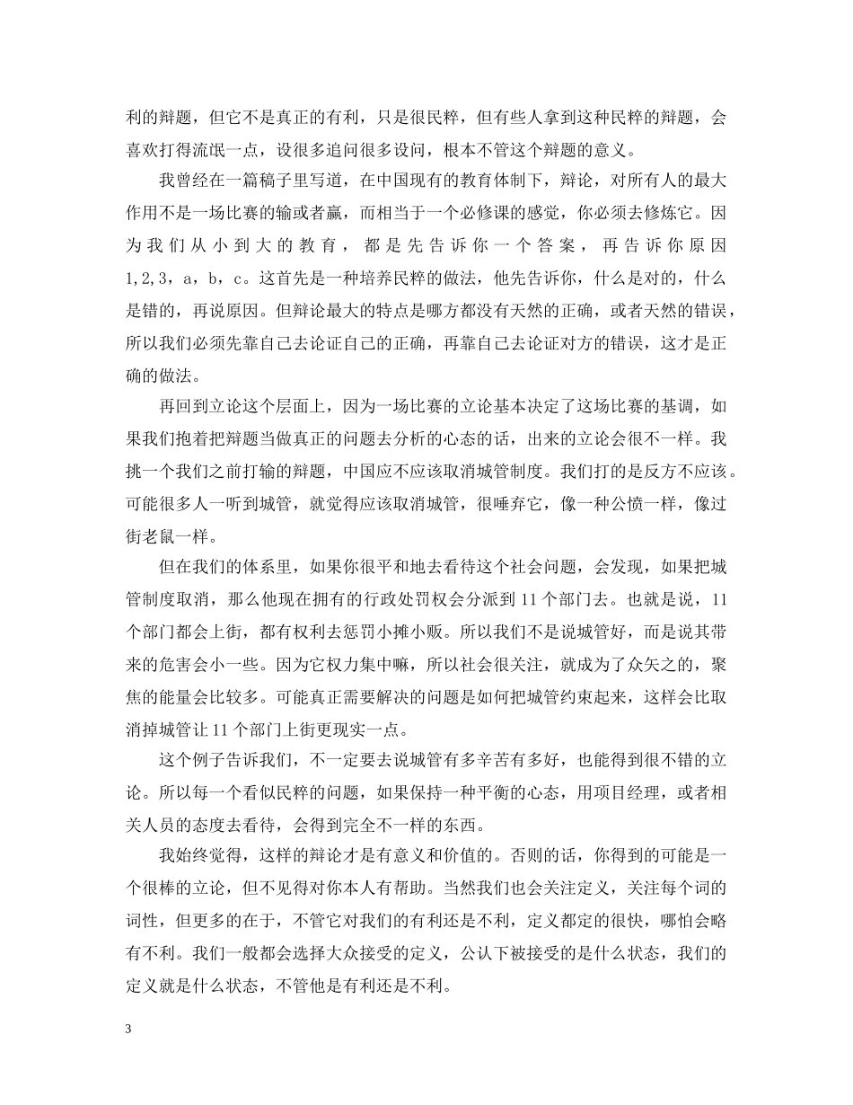 辩论干货之邹博的立论与辩论 _第3页