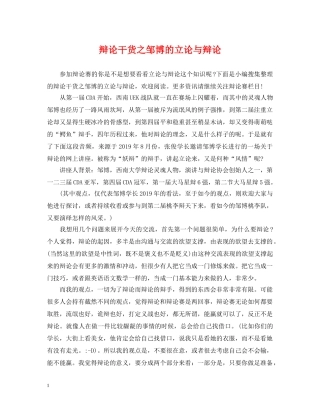 辩论干货之邹博的立论与辩论 