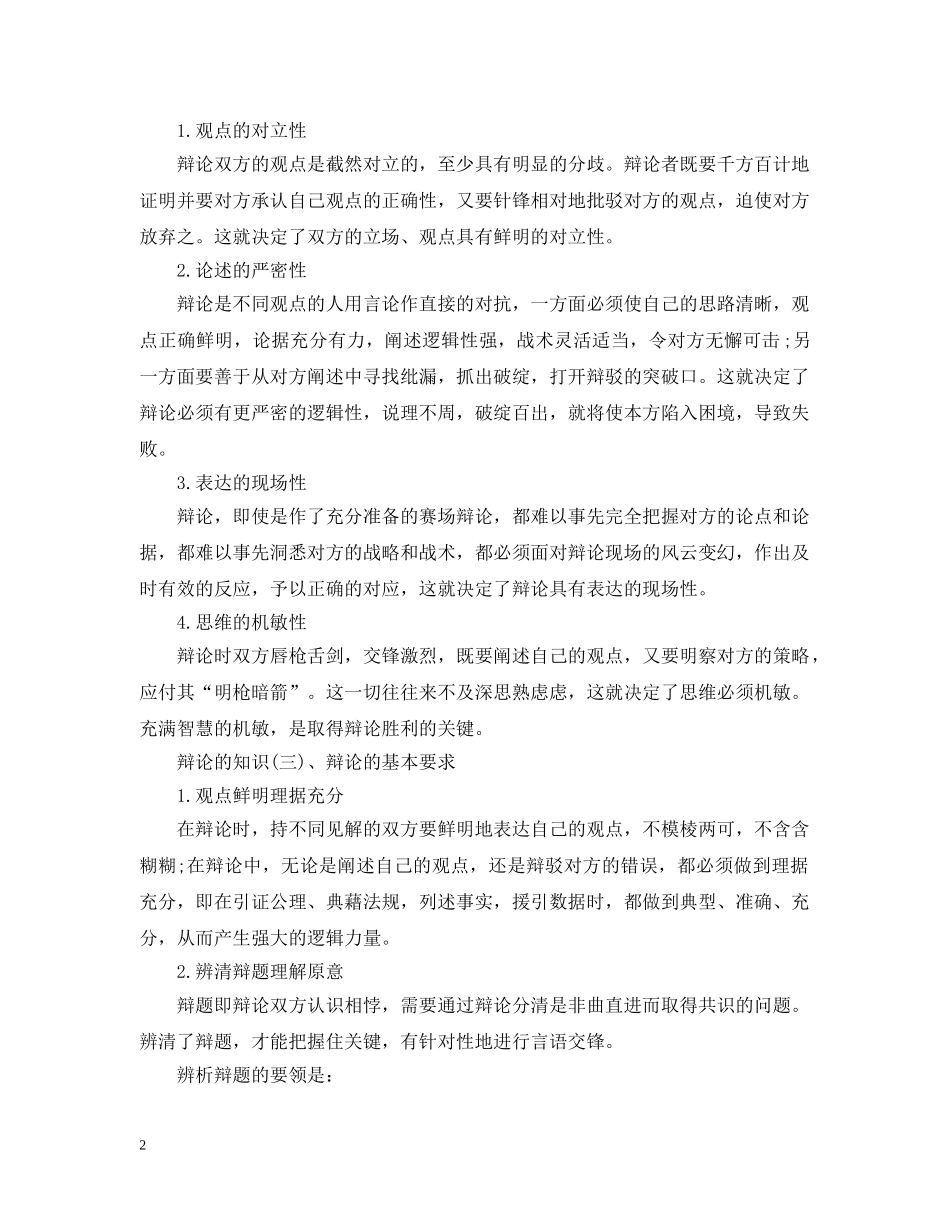 辩论的知识 _第2页