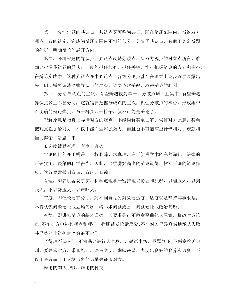 辩论的知识 _第3页