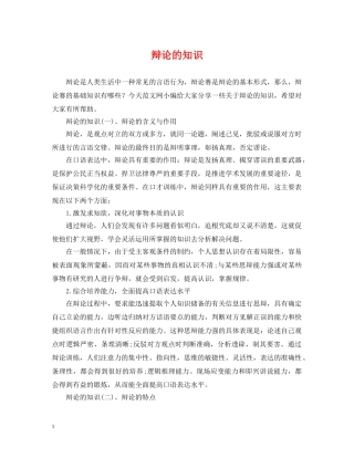 辩论的知识 