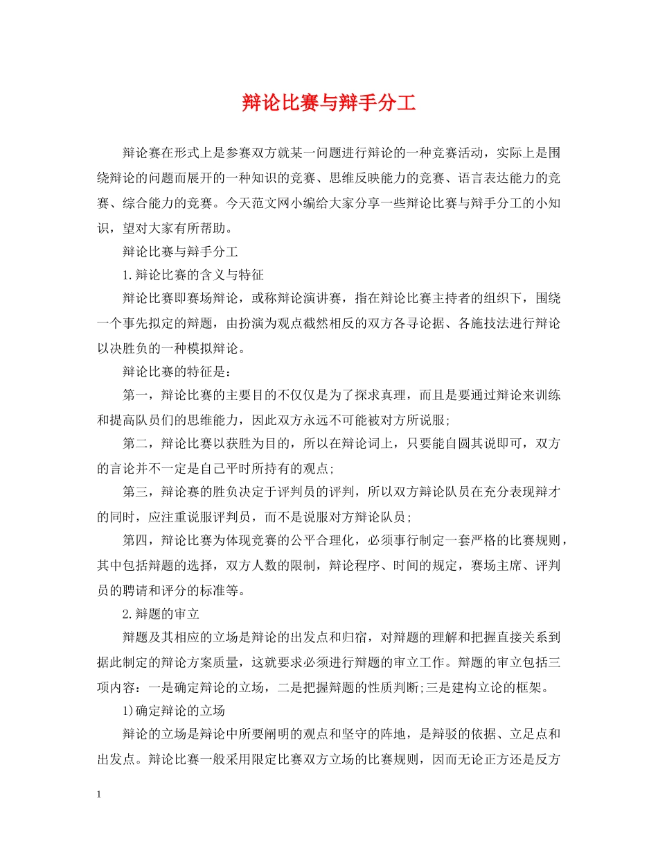 辩论比赛与辩手分工 _第1页