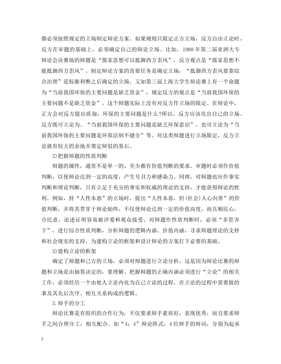 辩论比赛与辩手分工 _第2页