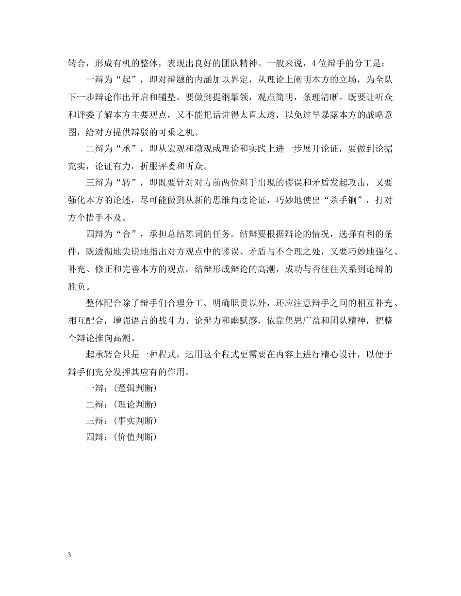 辩论比赛与辩手分工 _第3页