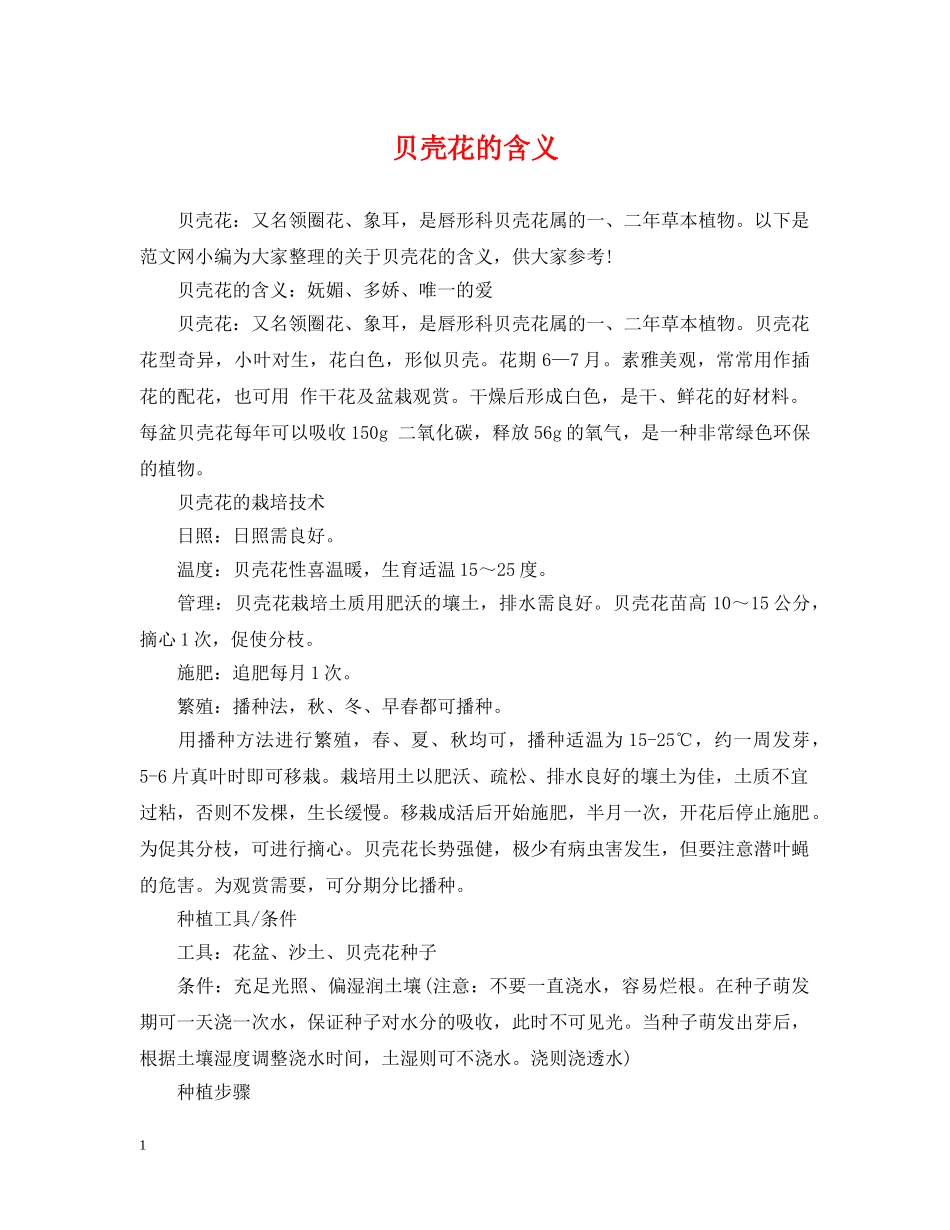 贝壳花的含义 _第1页