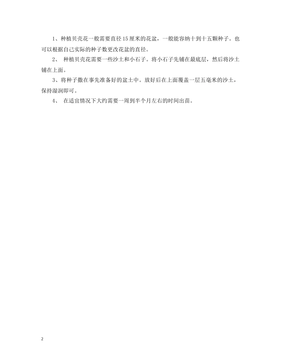 贝壳花的含义 _第2页