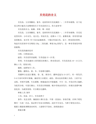 贝壳花的含义 
