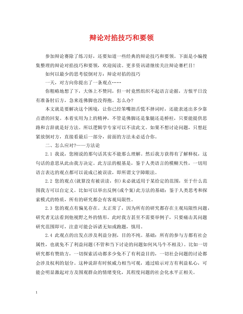 辩论对掐技巧和要领 _第1页