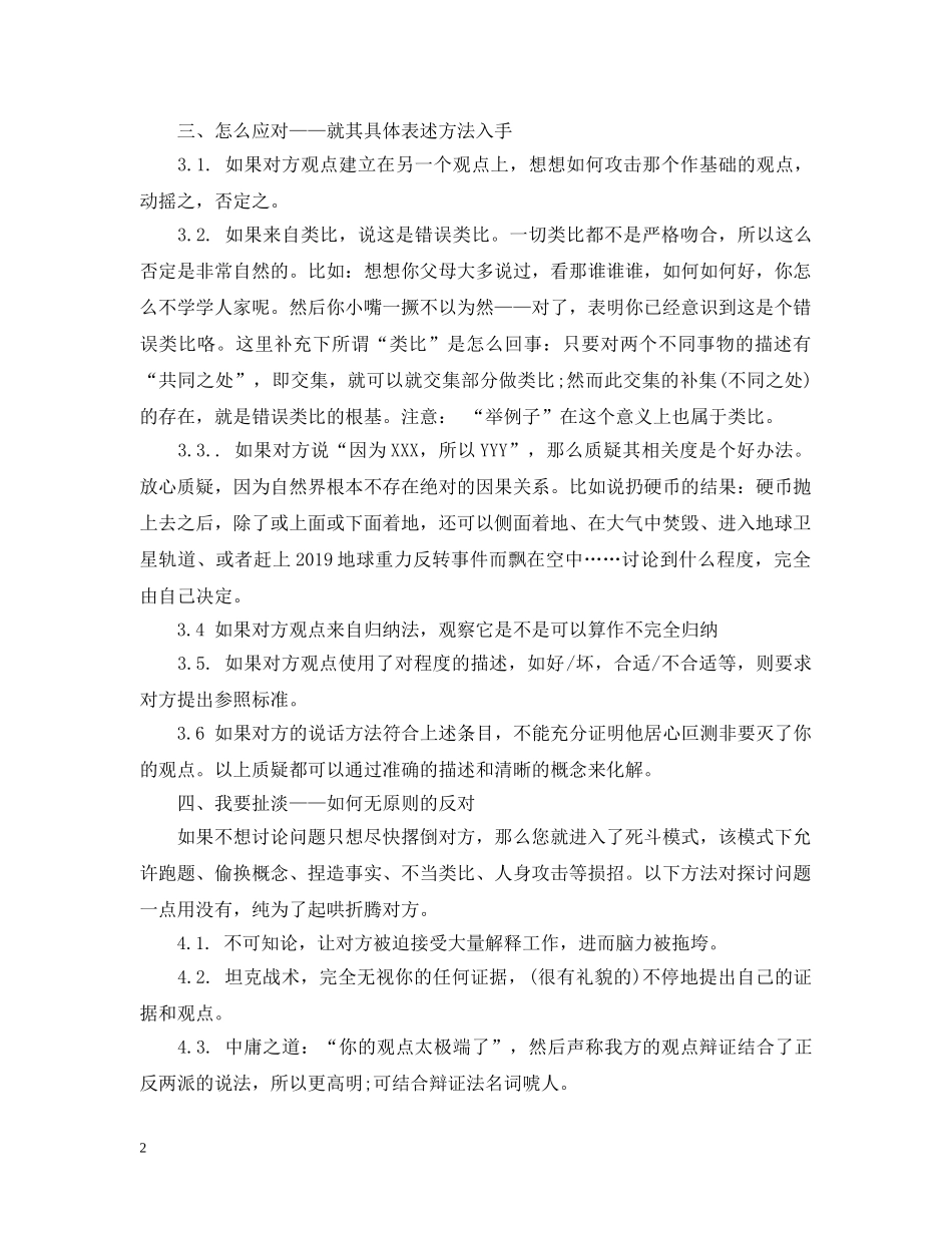 辩论对掐技巧和要领 _第2页