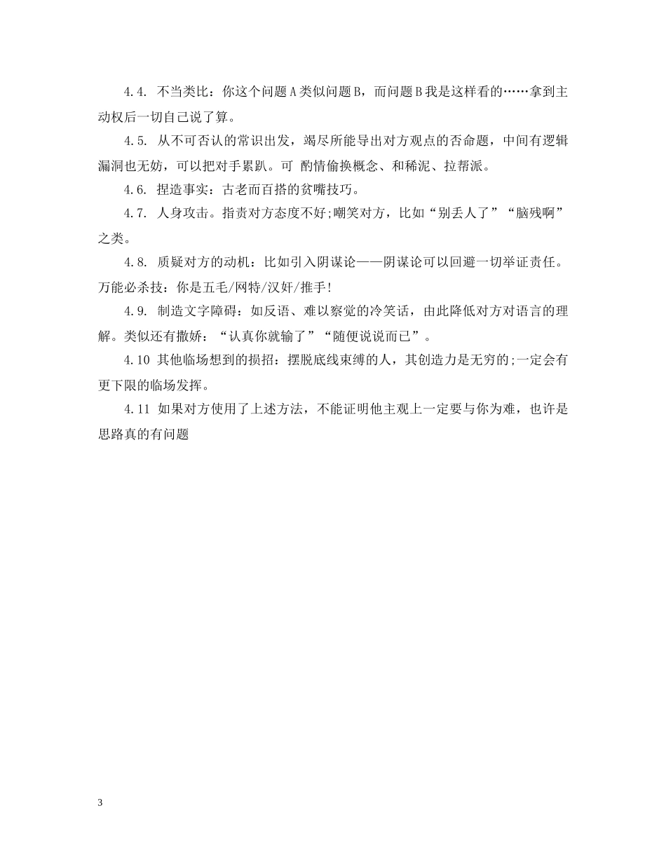 辩论对掐技巧和要领 _第3页