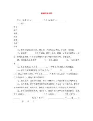 被褥定购合同 