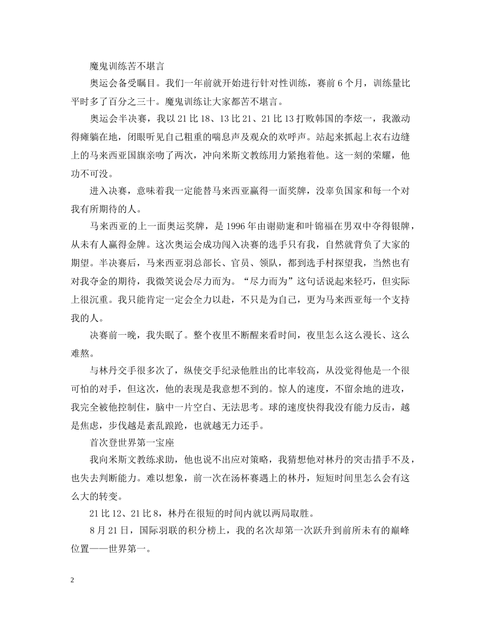 败者为王李宗伟自传读书心得 _第2页