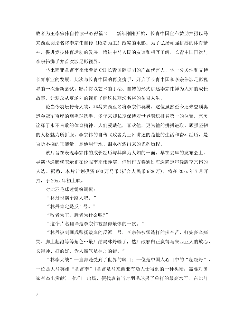 败者为王李宗伟自传读书心得 _第3页