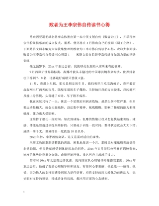 败者为王李宗伟自传读书心得 