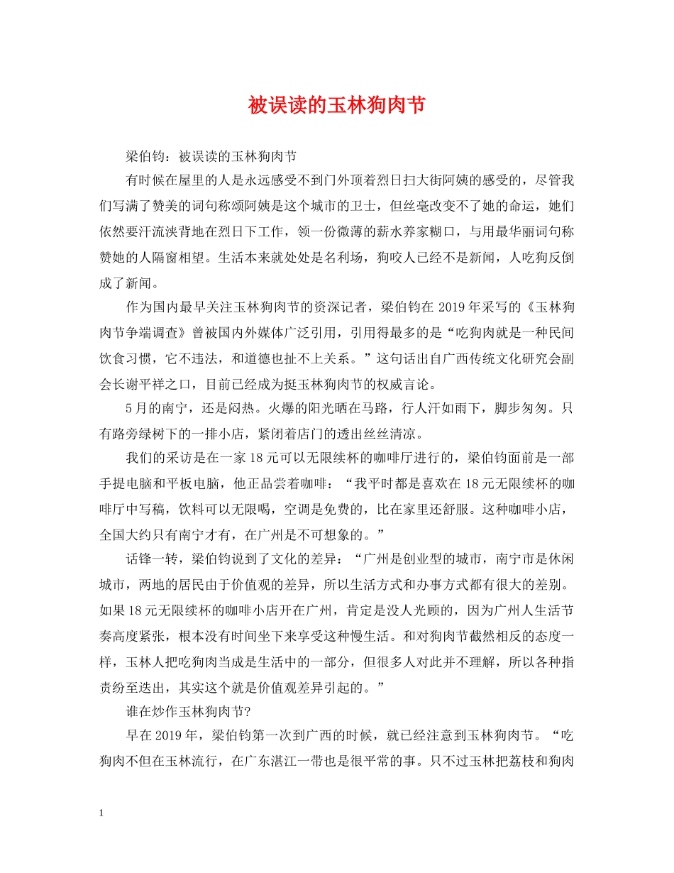 被误读的玉林狗肉节 _第1页