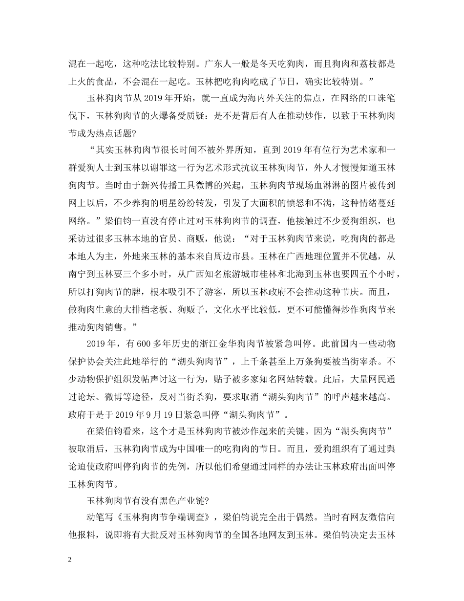 被误读的玉林狗肉节 _第2页