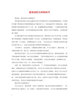 被误读的玉林狗肉节 