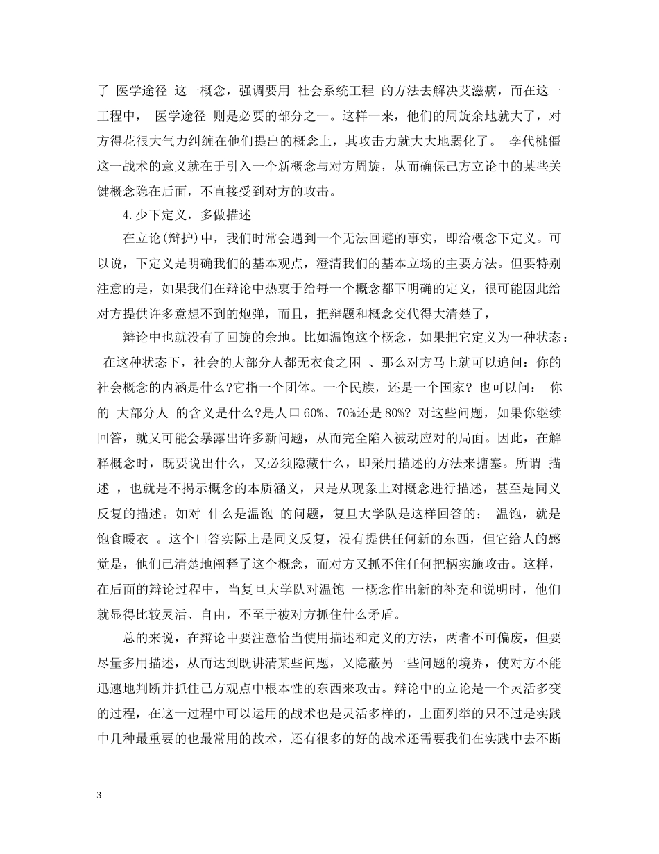 辩论的立论战术 _第3页