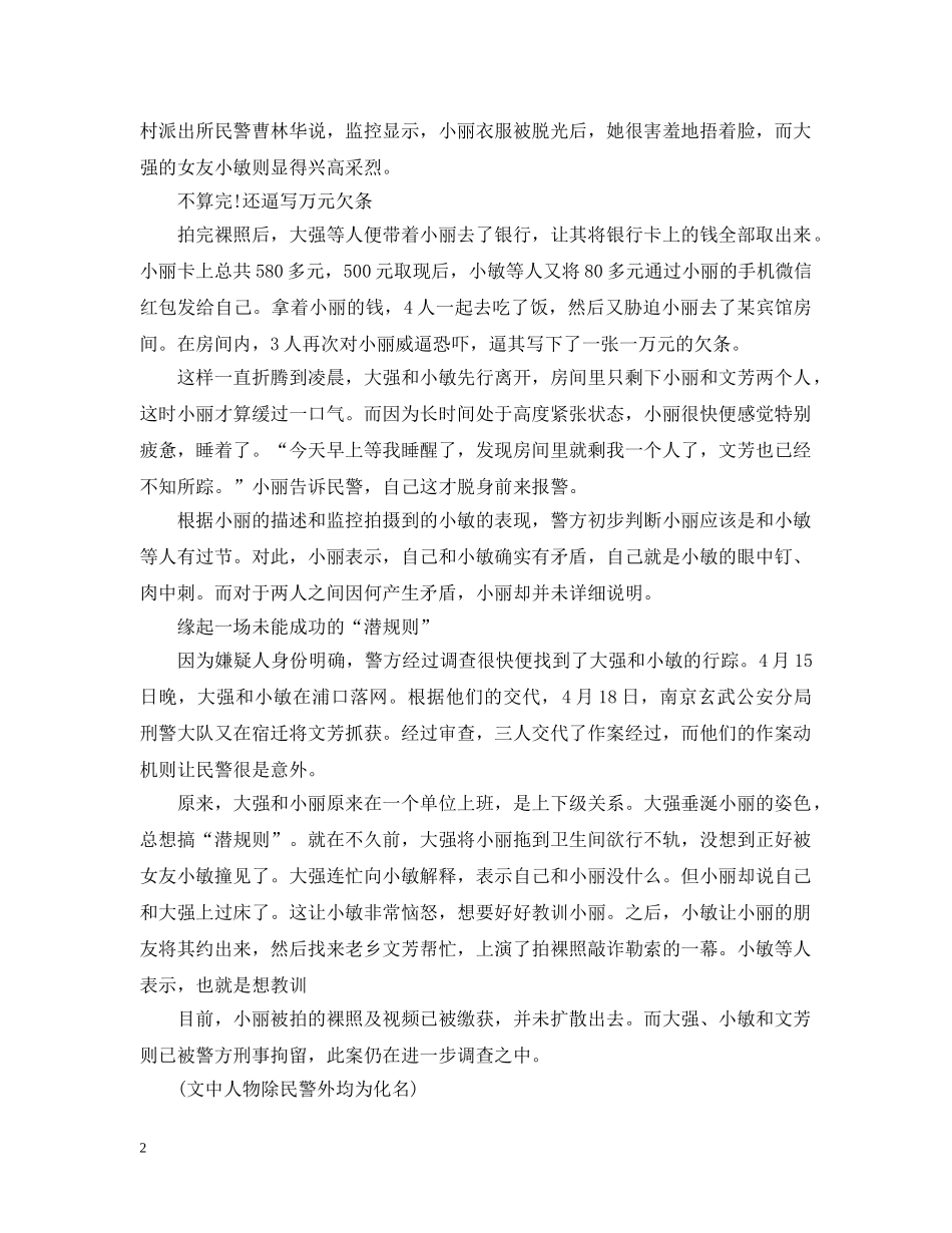 被逼写下的欠条合法吗 _第2页