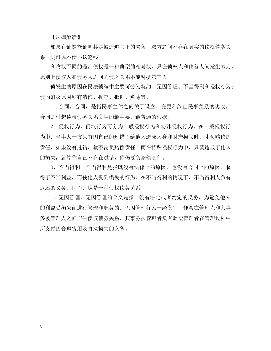 被逼写下的欠条合法吗 _第3页