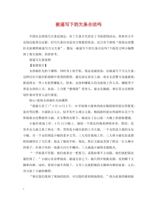 被逼写下的欠条合法吗 