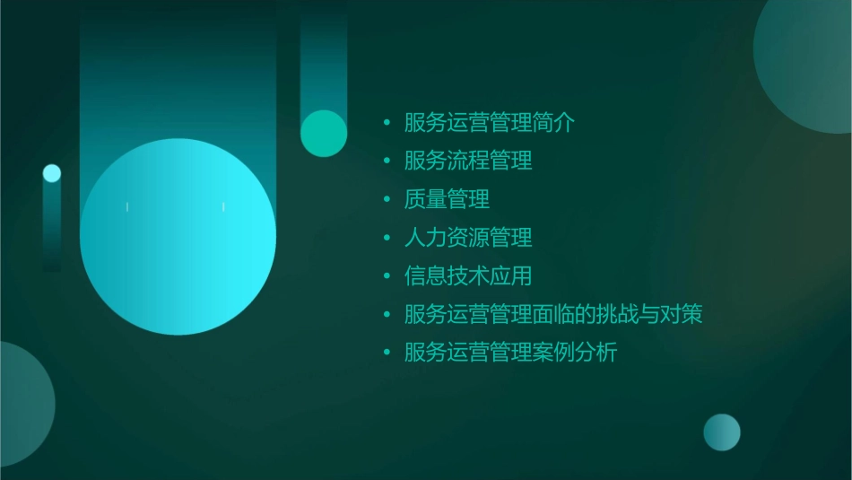 服务运营管理概述课件_第2页