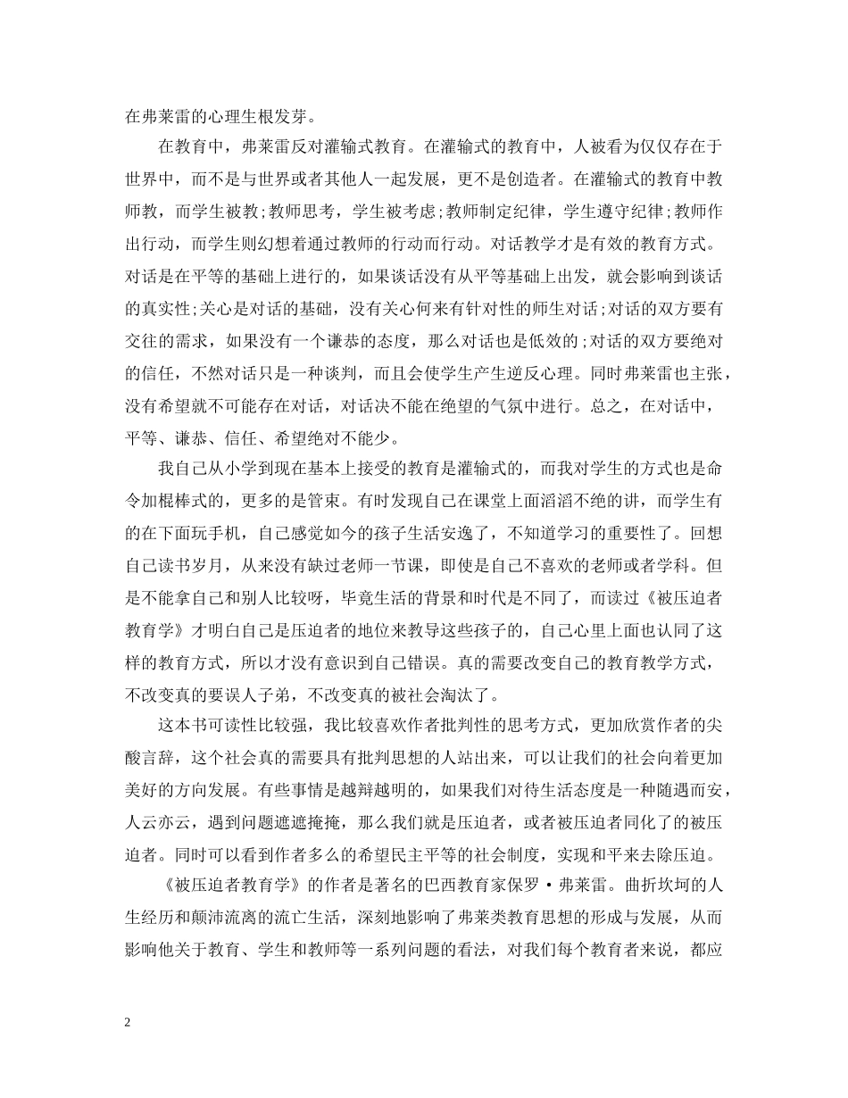 被压迫者教育学读书心得 _第2页