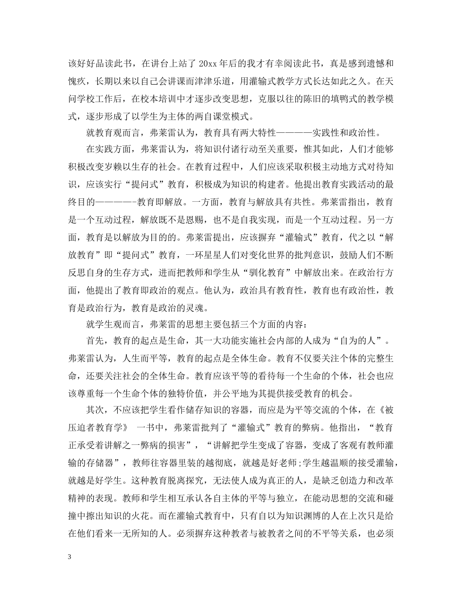 被压迫者教育学读书心得 _第3页