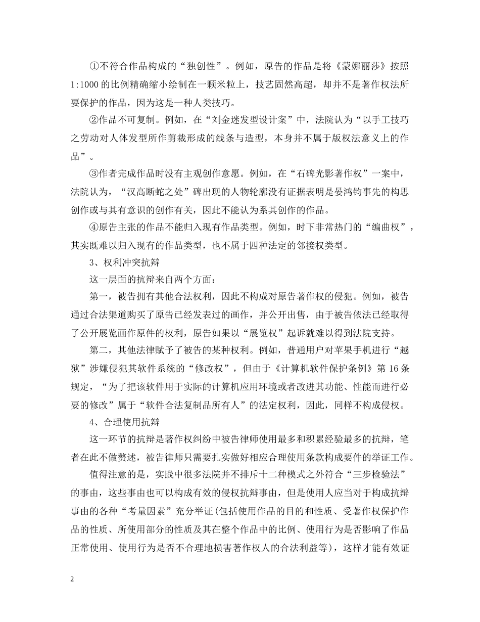 被告如何进行抗辩 _第2页