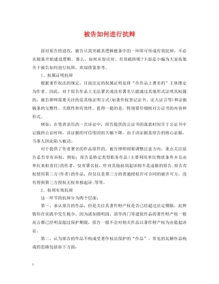 被告如何进行抗辩 