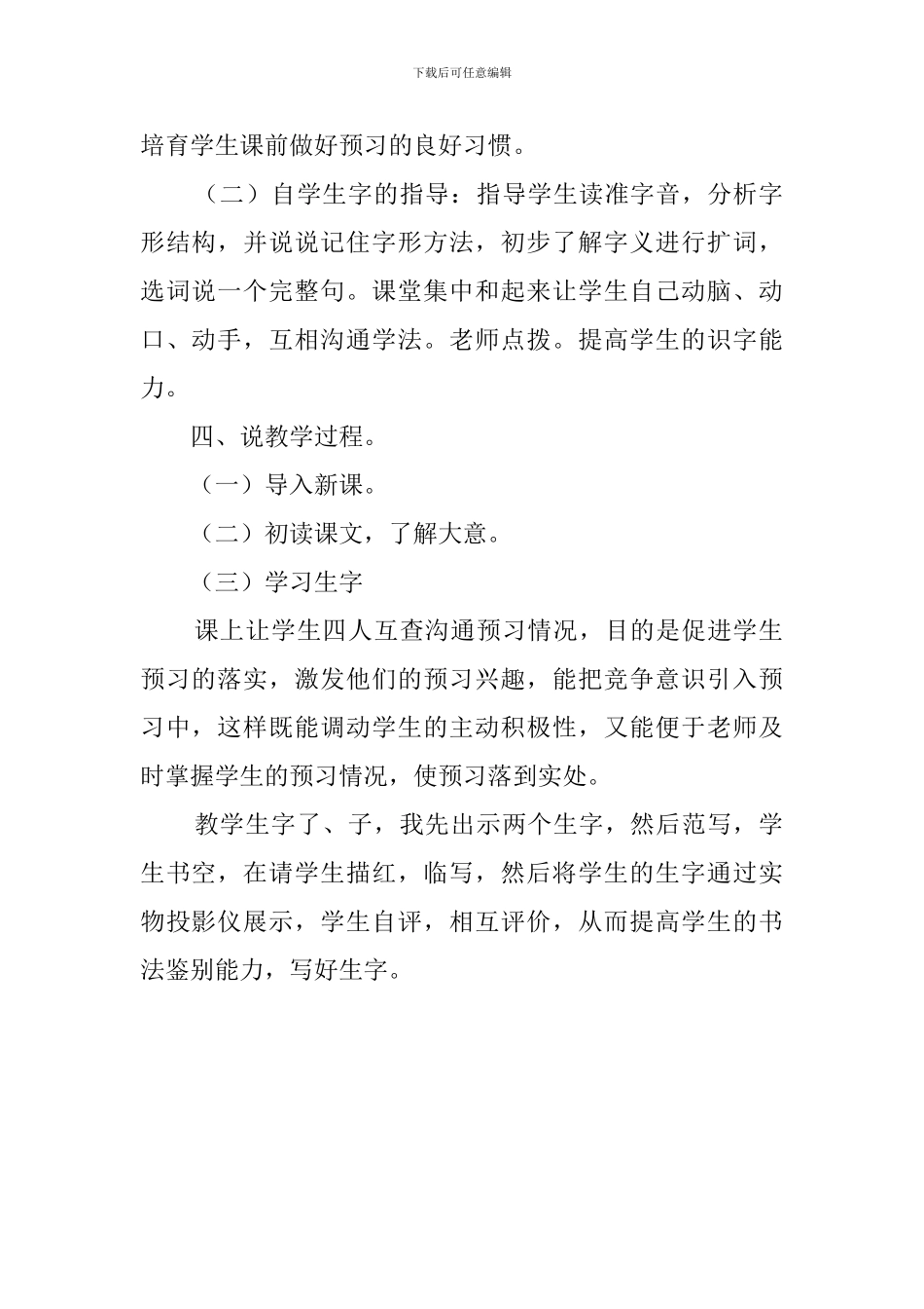 人教版一年级第一册《哪座房子最漂亮》说课稿_第2页