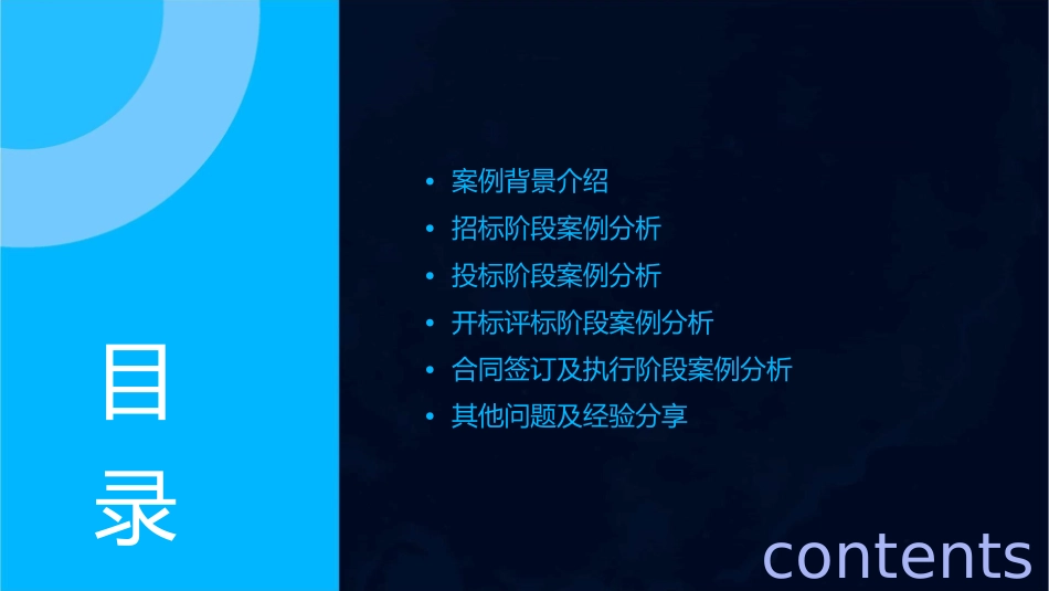 建设工程施工招标投标案例课件_第2页