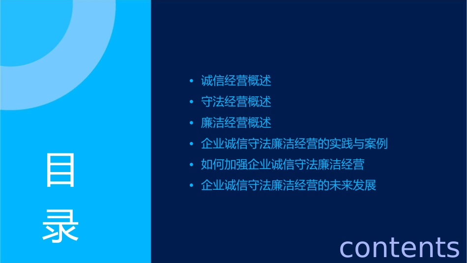 诚信经营守法经营廉洁经营课件_第2页